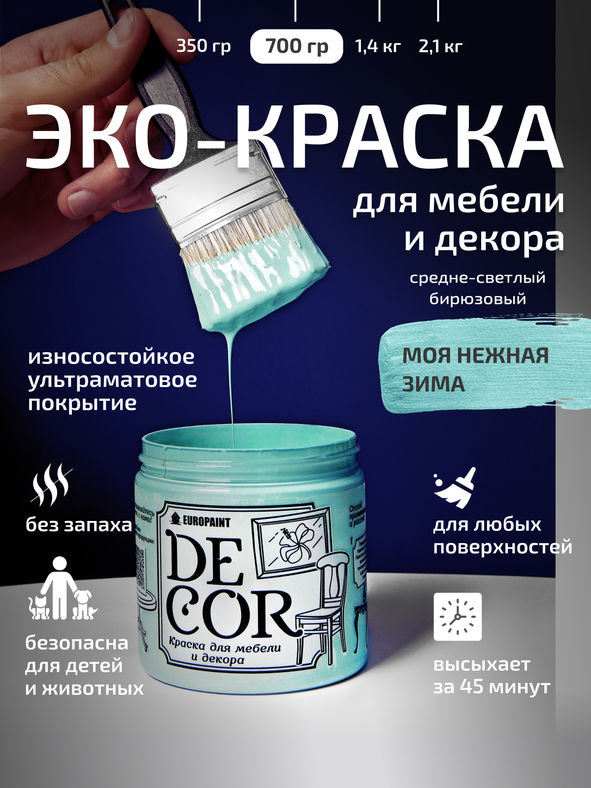 Краска для мебели, декора деревянных поверхностей глубокоматовая, моя нежная зима