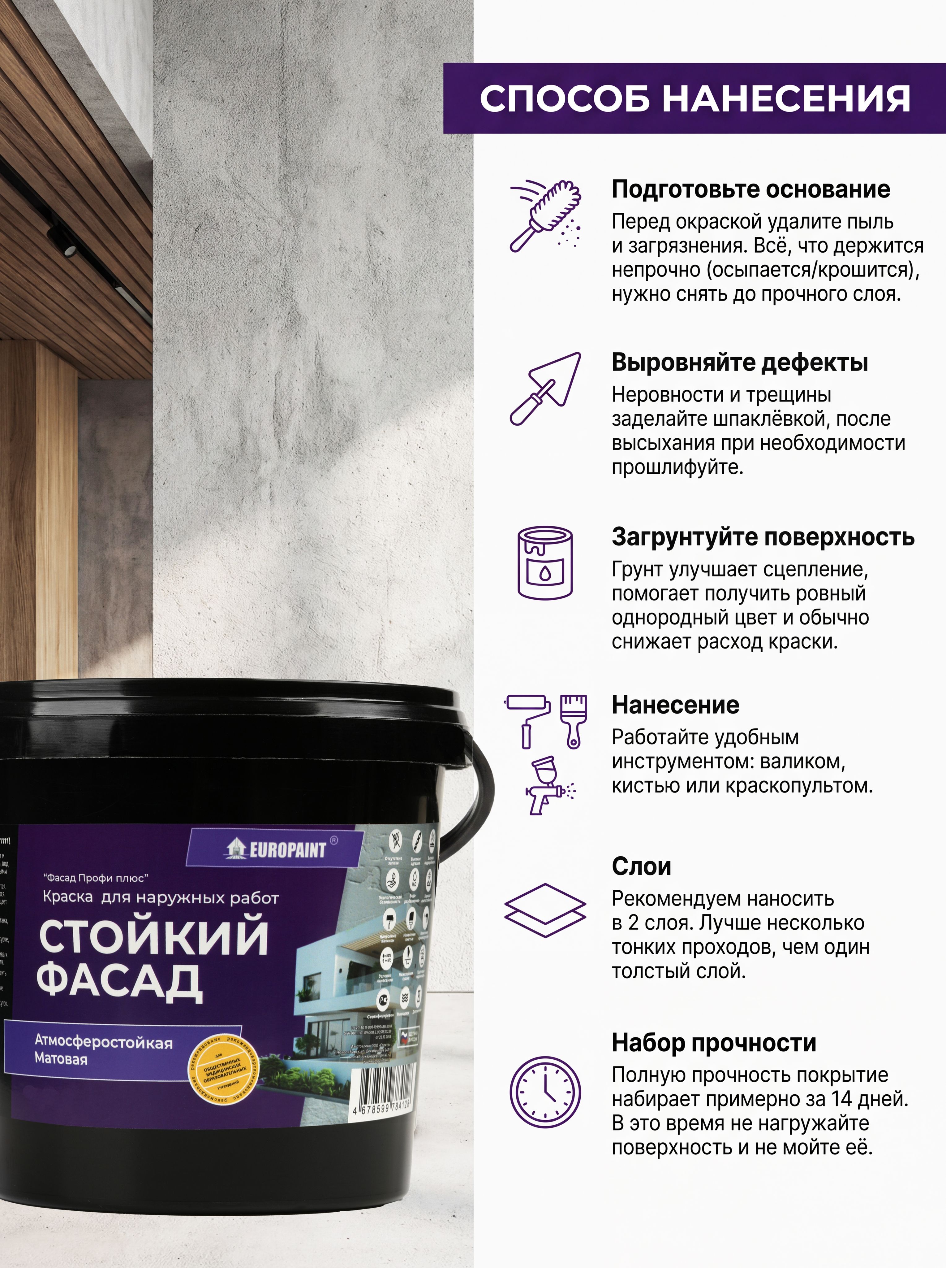 Краска фасадная атмосферостойкая, ral 4001