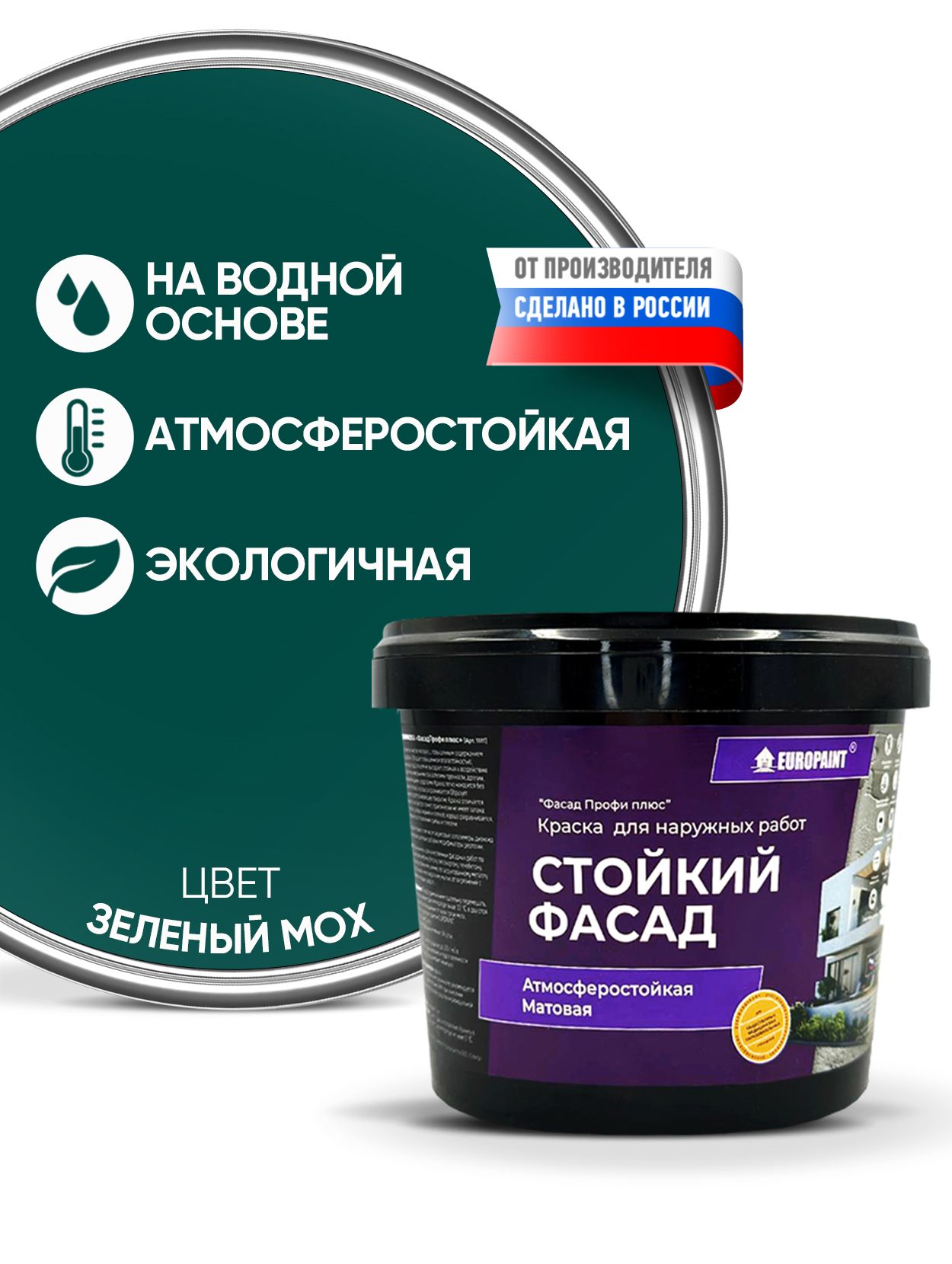 Краска фасадная атмосферостойкая, зелёный мох