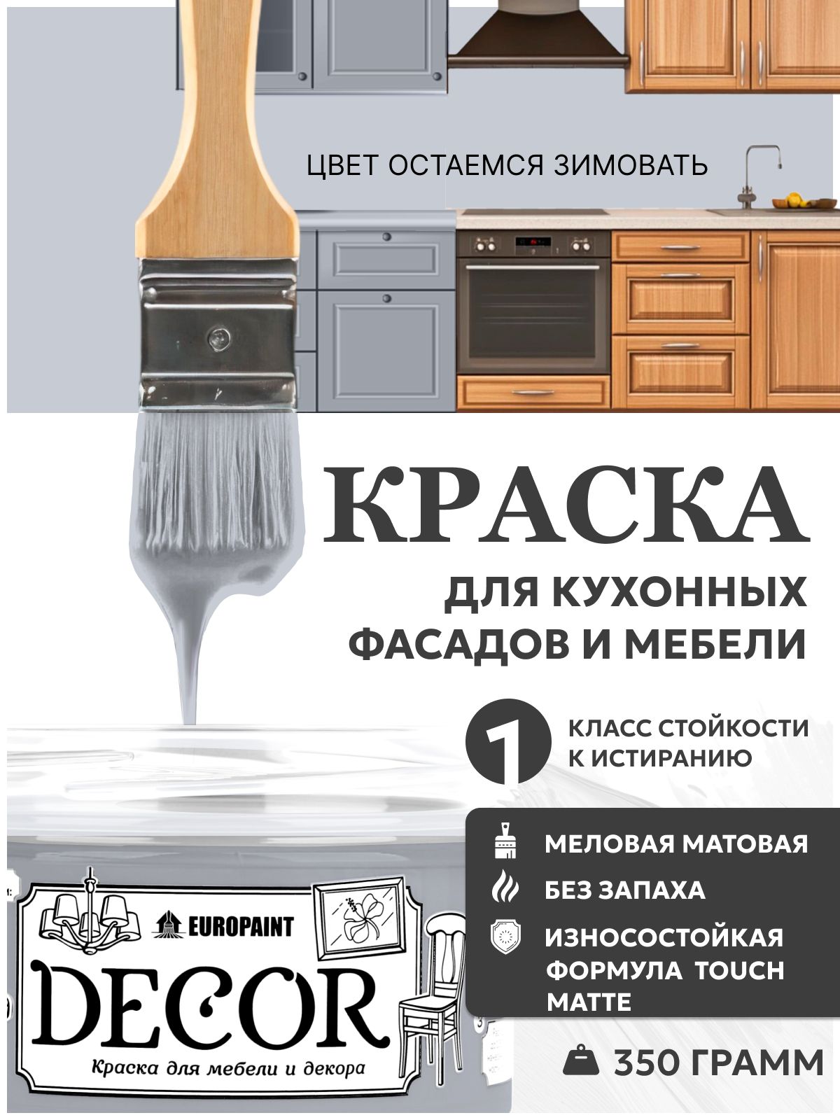 Краска для мебели, декора деревянных поверхностей глубокоматовая, остаемся зимовать