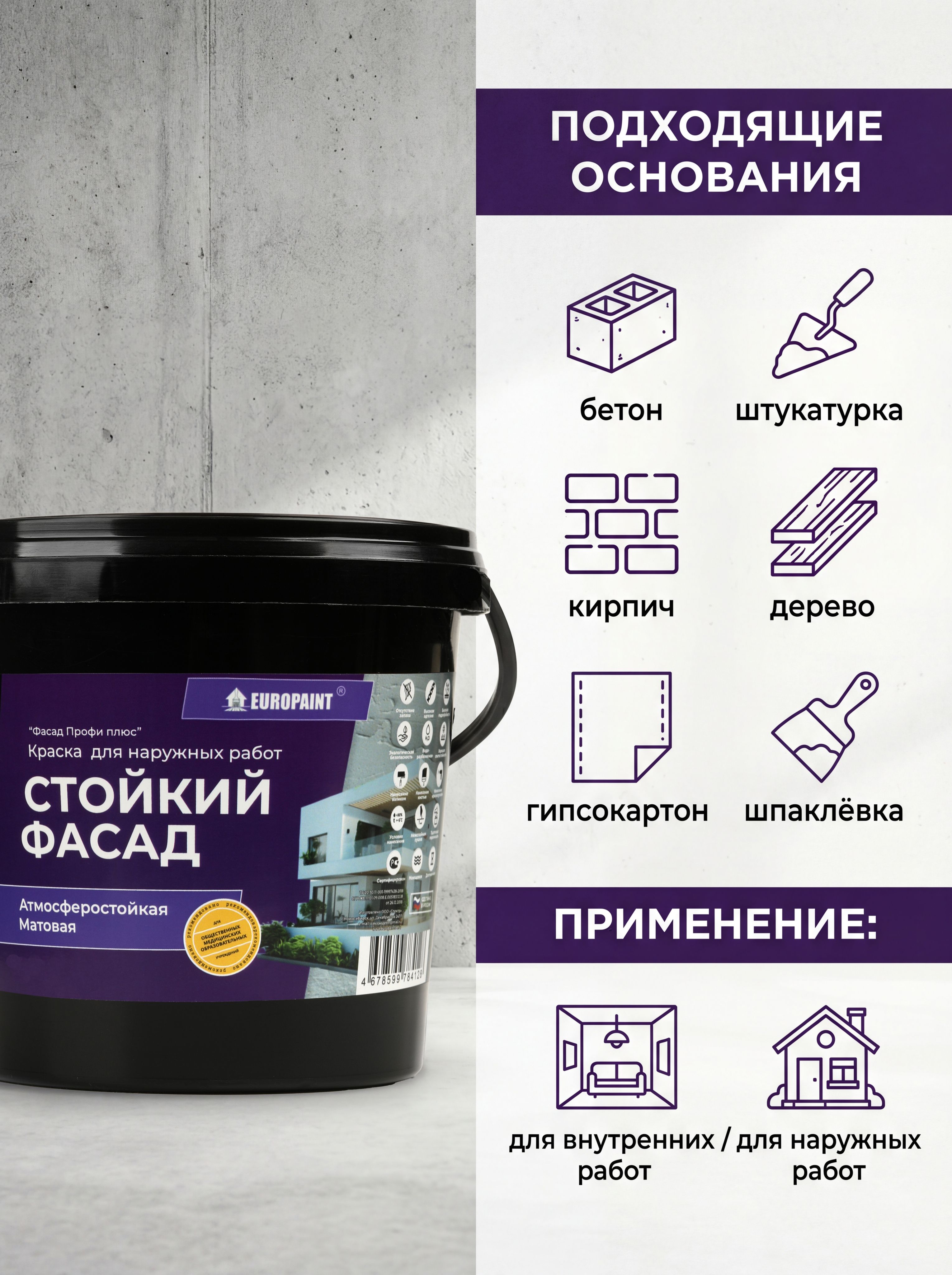 Краска фасадная атмосферостойкая, тоскана