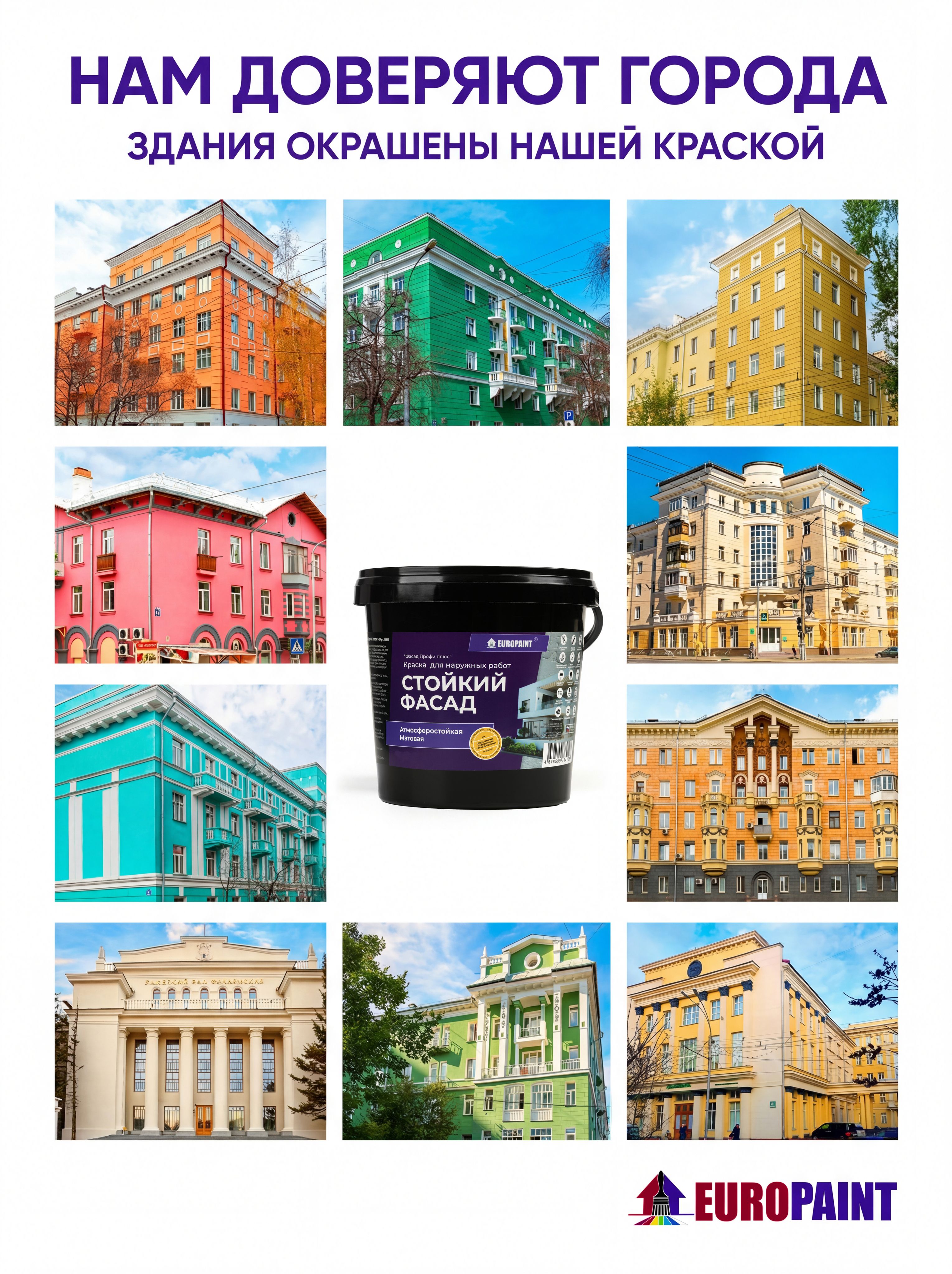 Краска фасадная атмосферостойкая, ral 9010