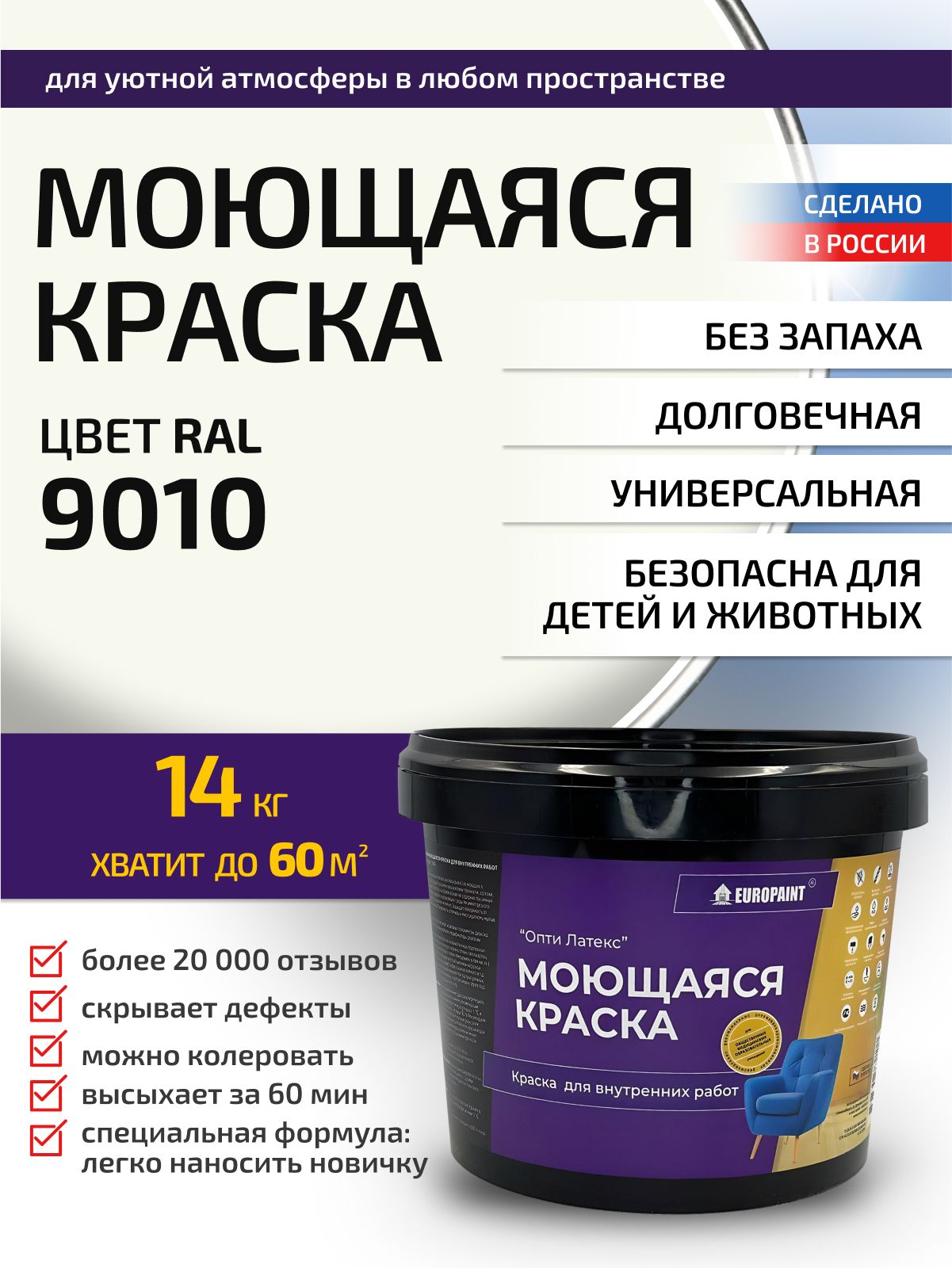 Краска интерьерная моющаяся, ral 9010