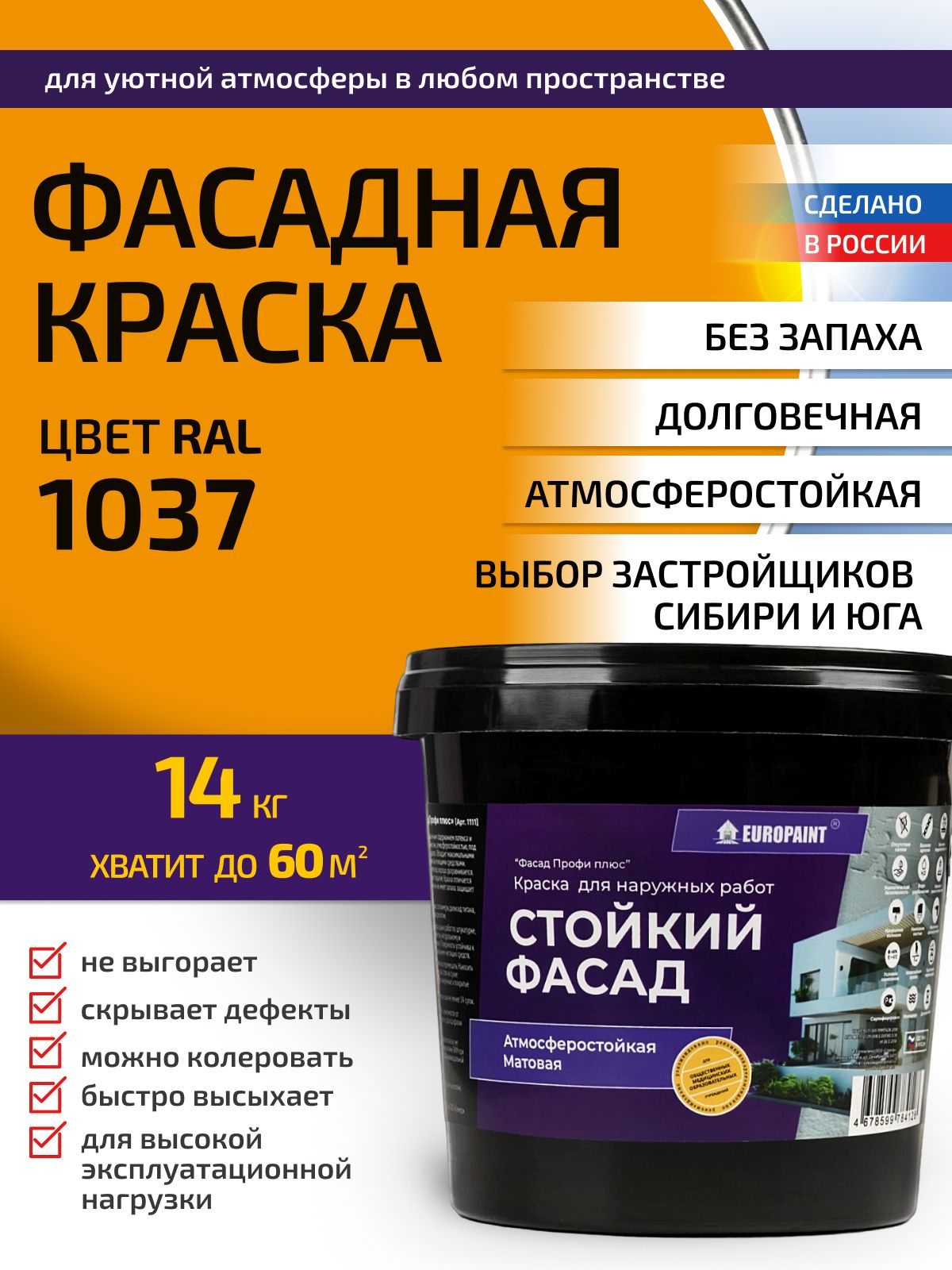 Краска фасадная атмосферостойкая, ral 1037