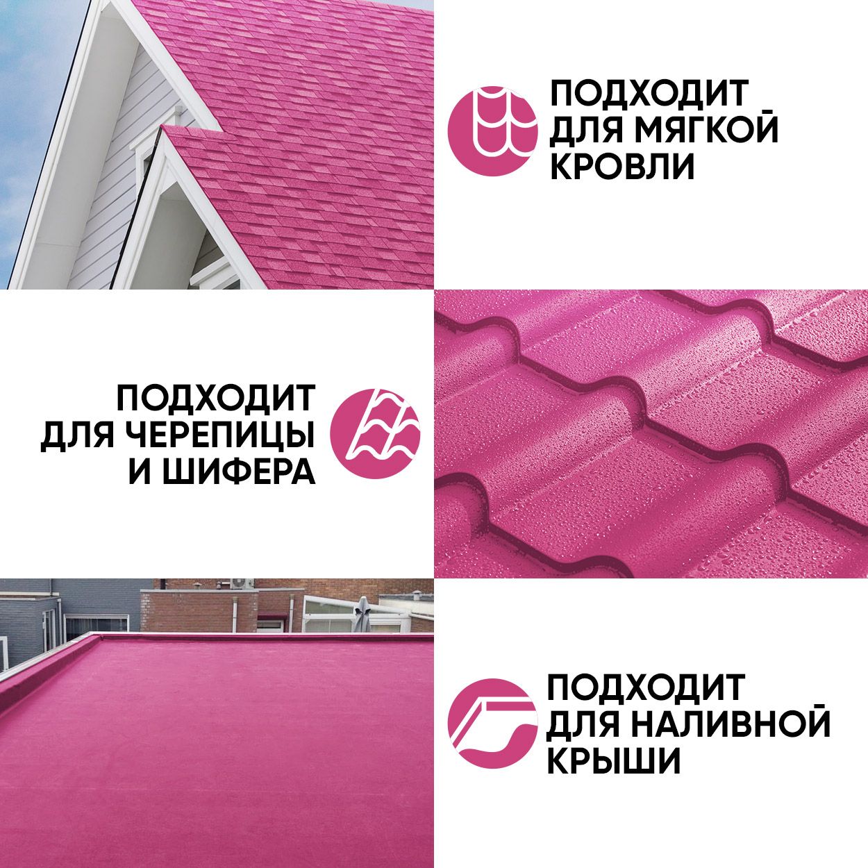 Краска резиновая эластичная  для наружных и внутренних работ, фуксия