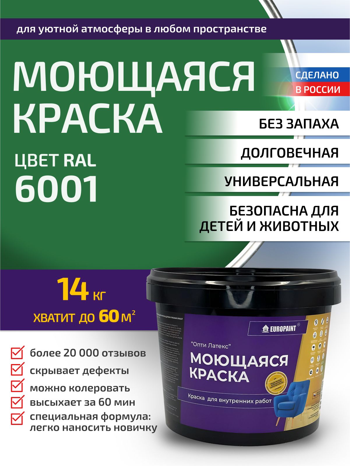 Краска интерьерная моющаяся, ral 6001