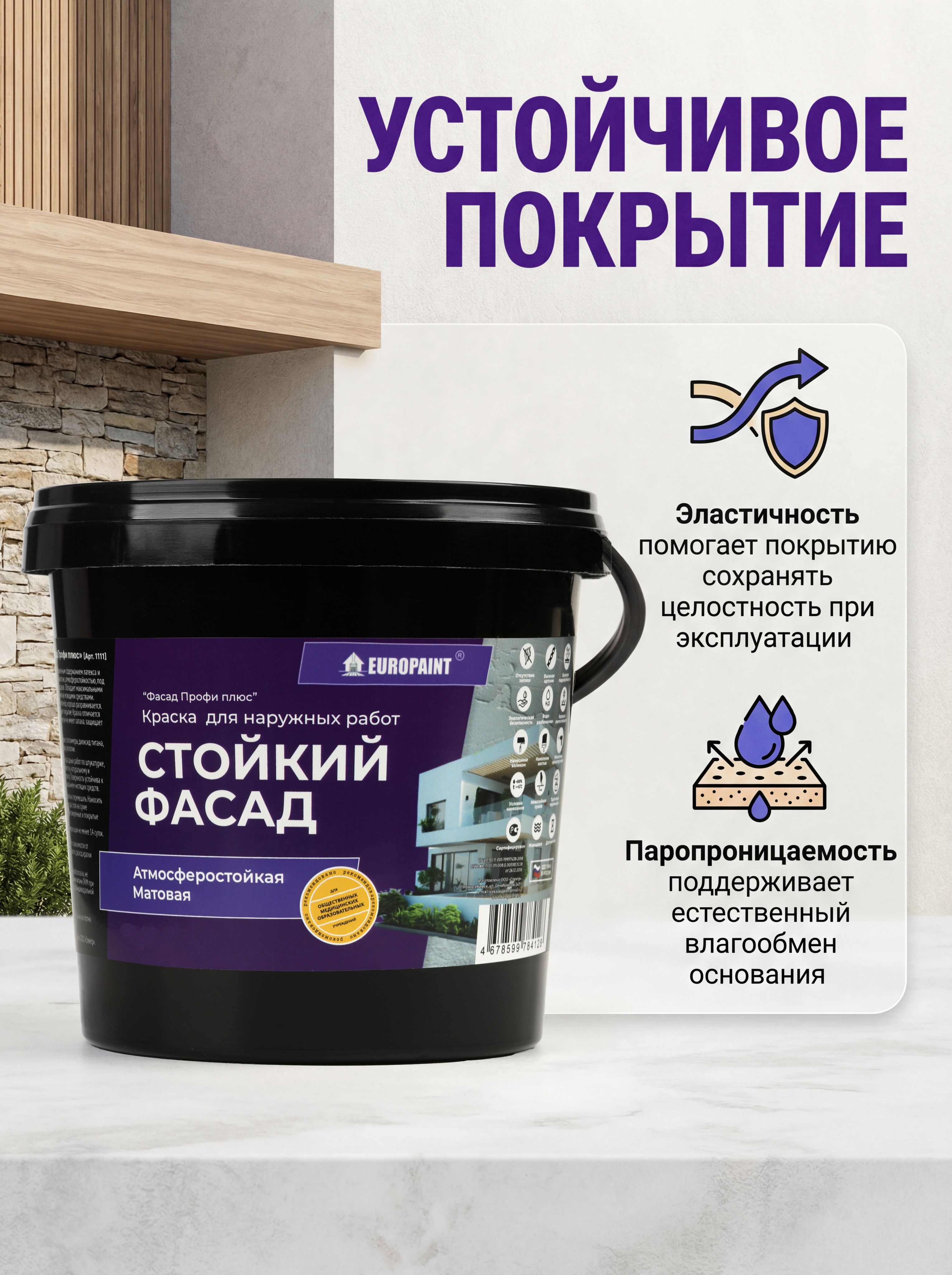 Краска фасадная атмосферостойкая, ротанг