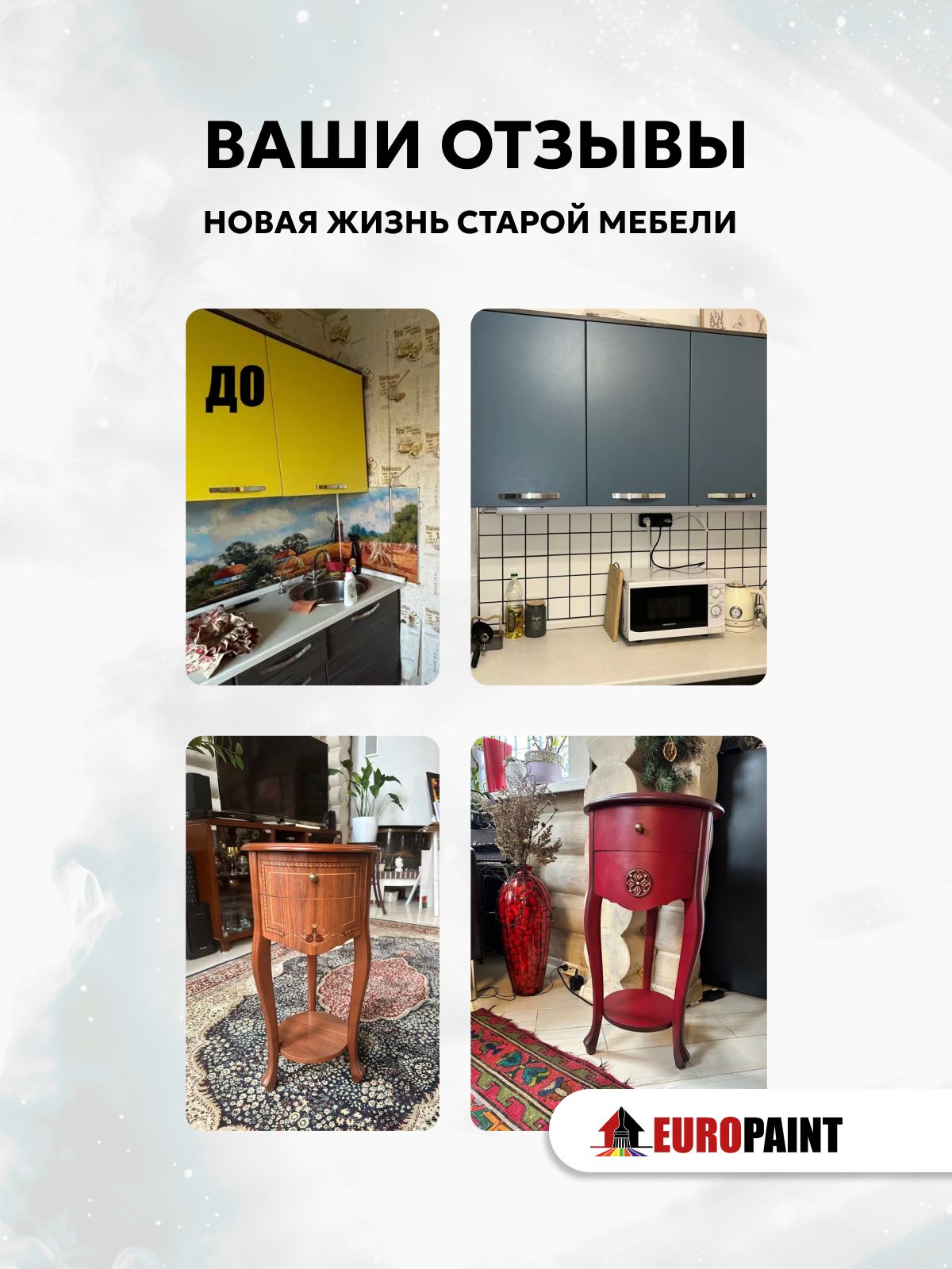 Краска для мебели, декора деревянных поверхностей глубокоматовая, дотянуться до тебя