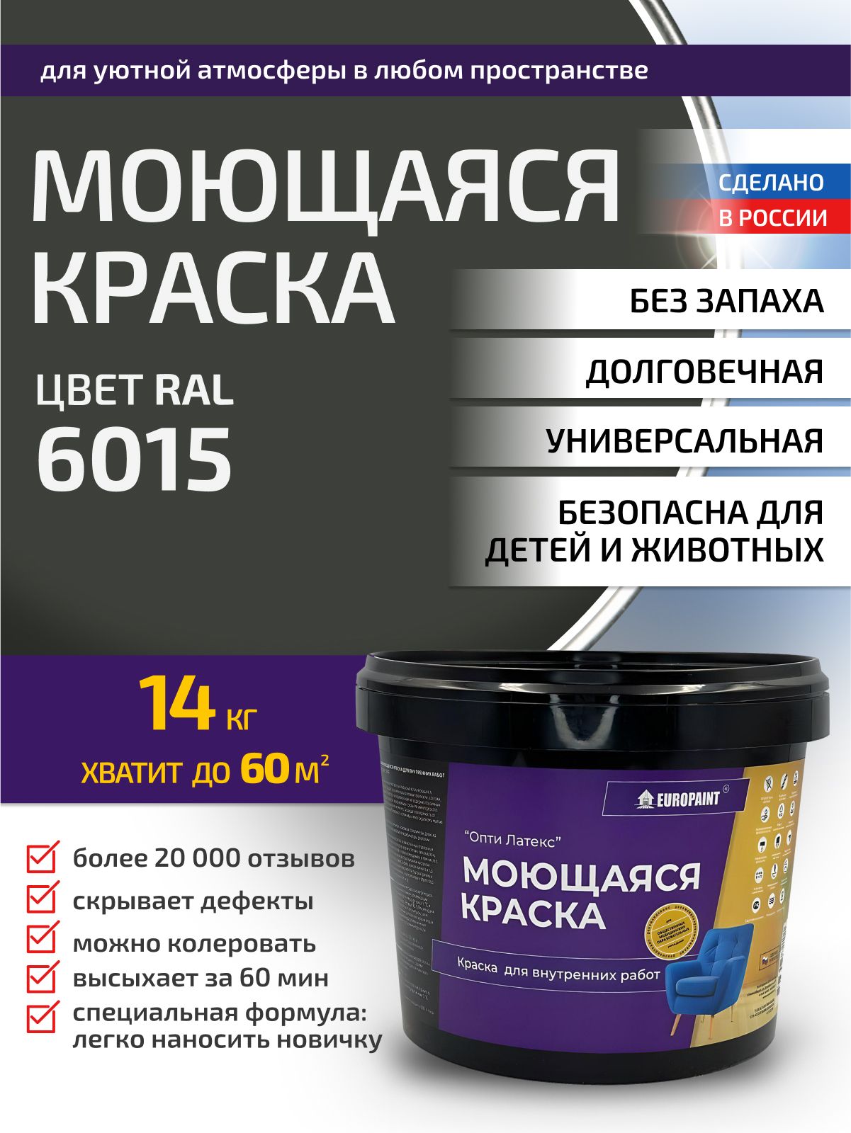 Краска интерьерная моющаяся, ral 6015
