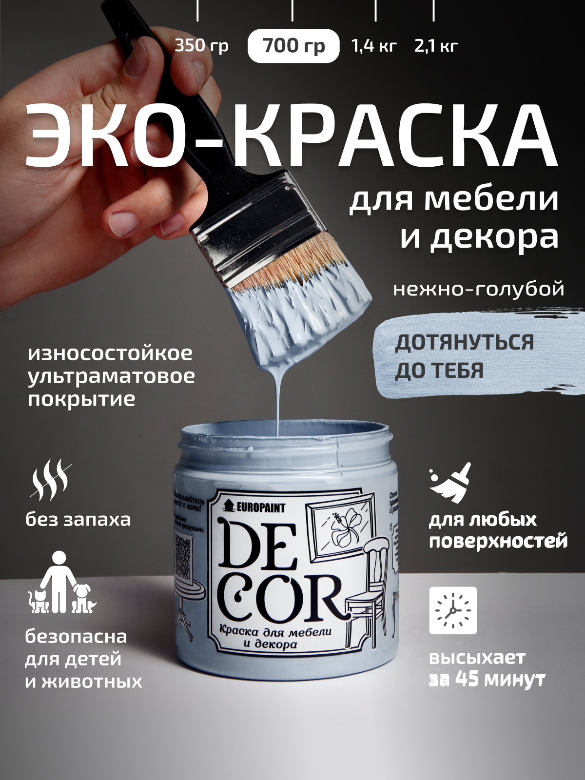 Краска для мебели, декора деревянных поверхностей глубокоматовая, дотянуться до тебя