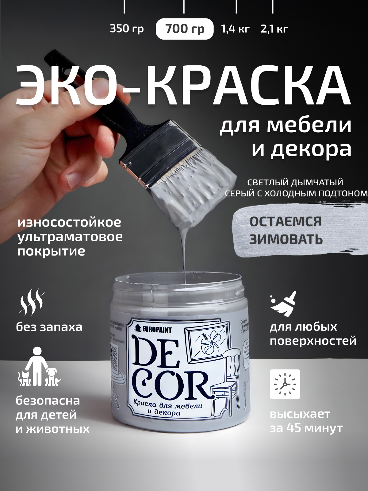 Краска для мебели, декора деревянных поверхностей глубокоматовая, остаемся зимовать