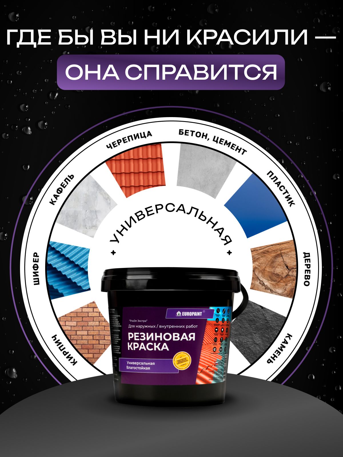 Краска резиновая эластичная  для наружных и внутренних работ, коричневый