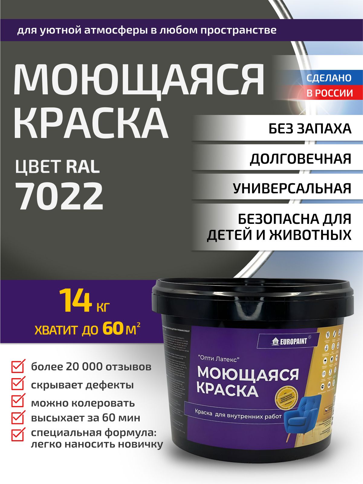 Краска интерьерная моющаяся, ral 7022