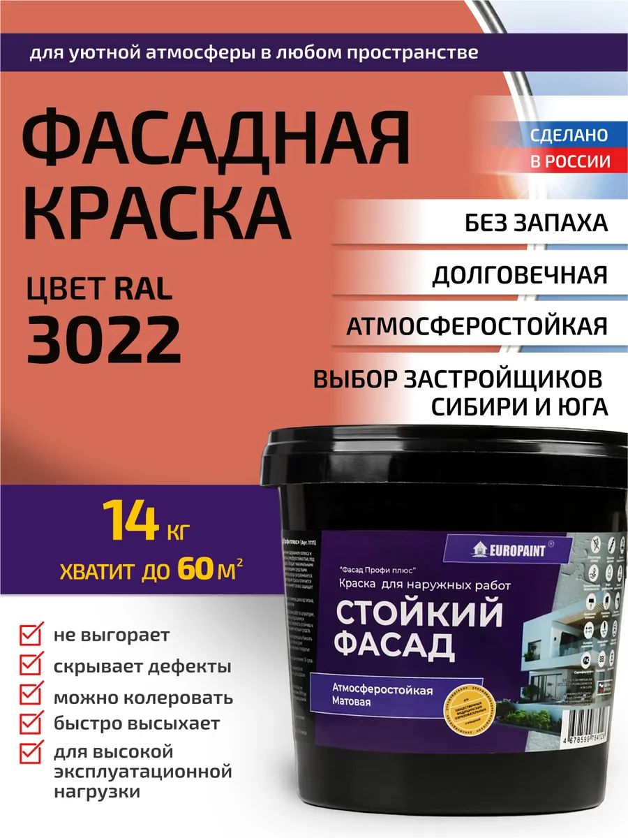 Краска фасадная атмосферостойкая, ral 3032