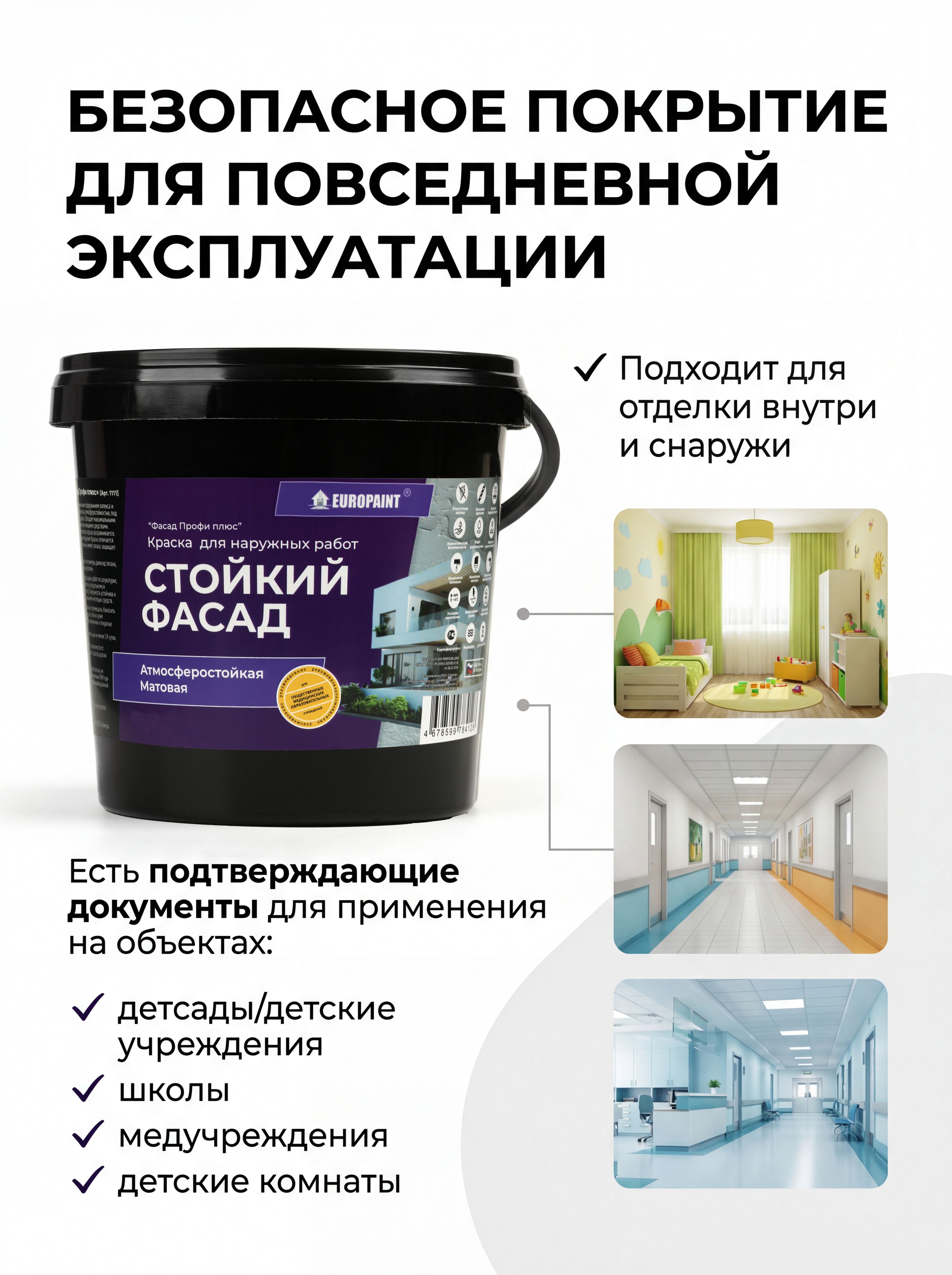 Краска фасадная атмосферостойкая, монтана