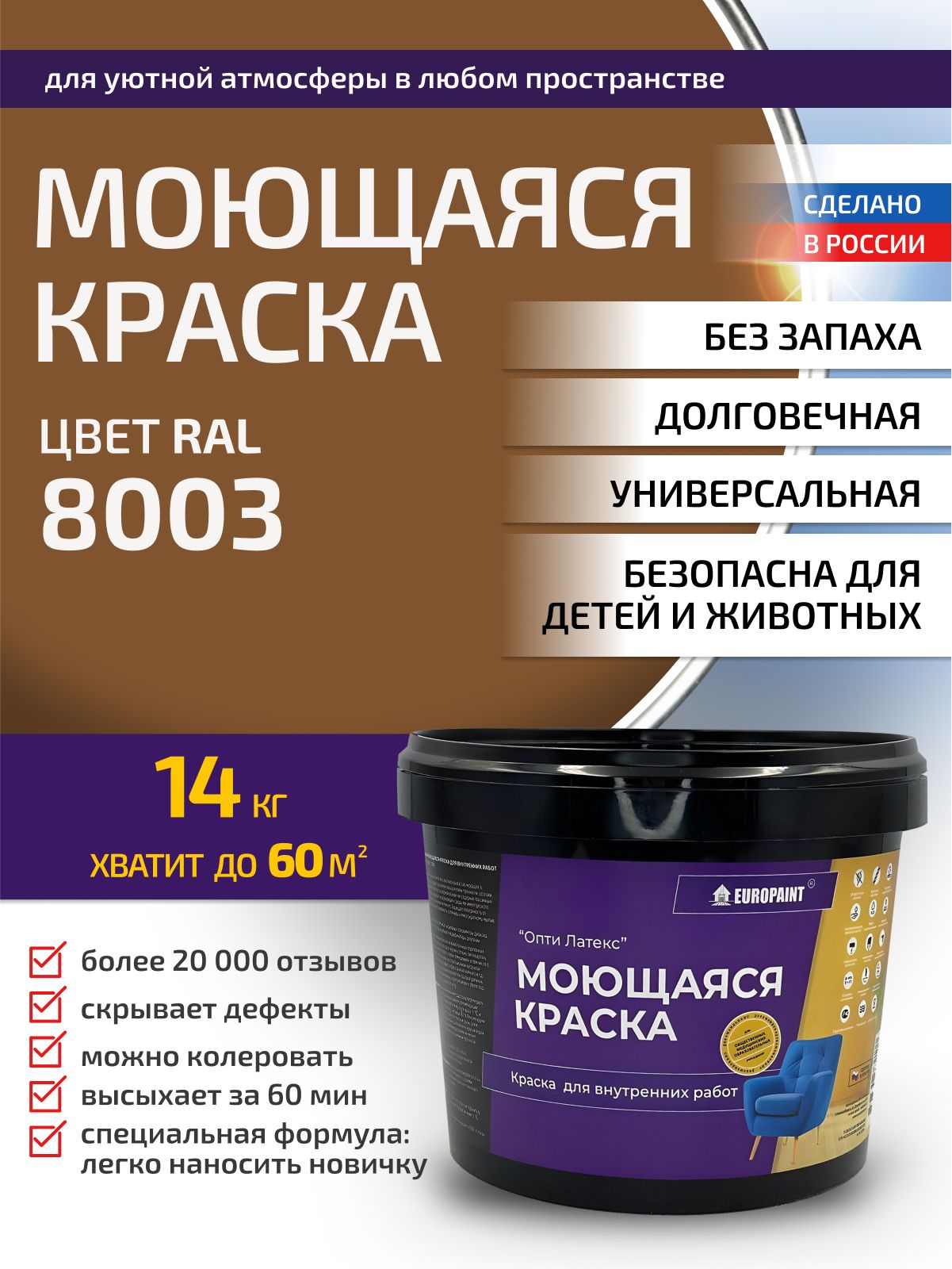 Краска интерьерная моющаяся, ral 8003