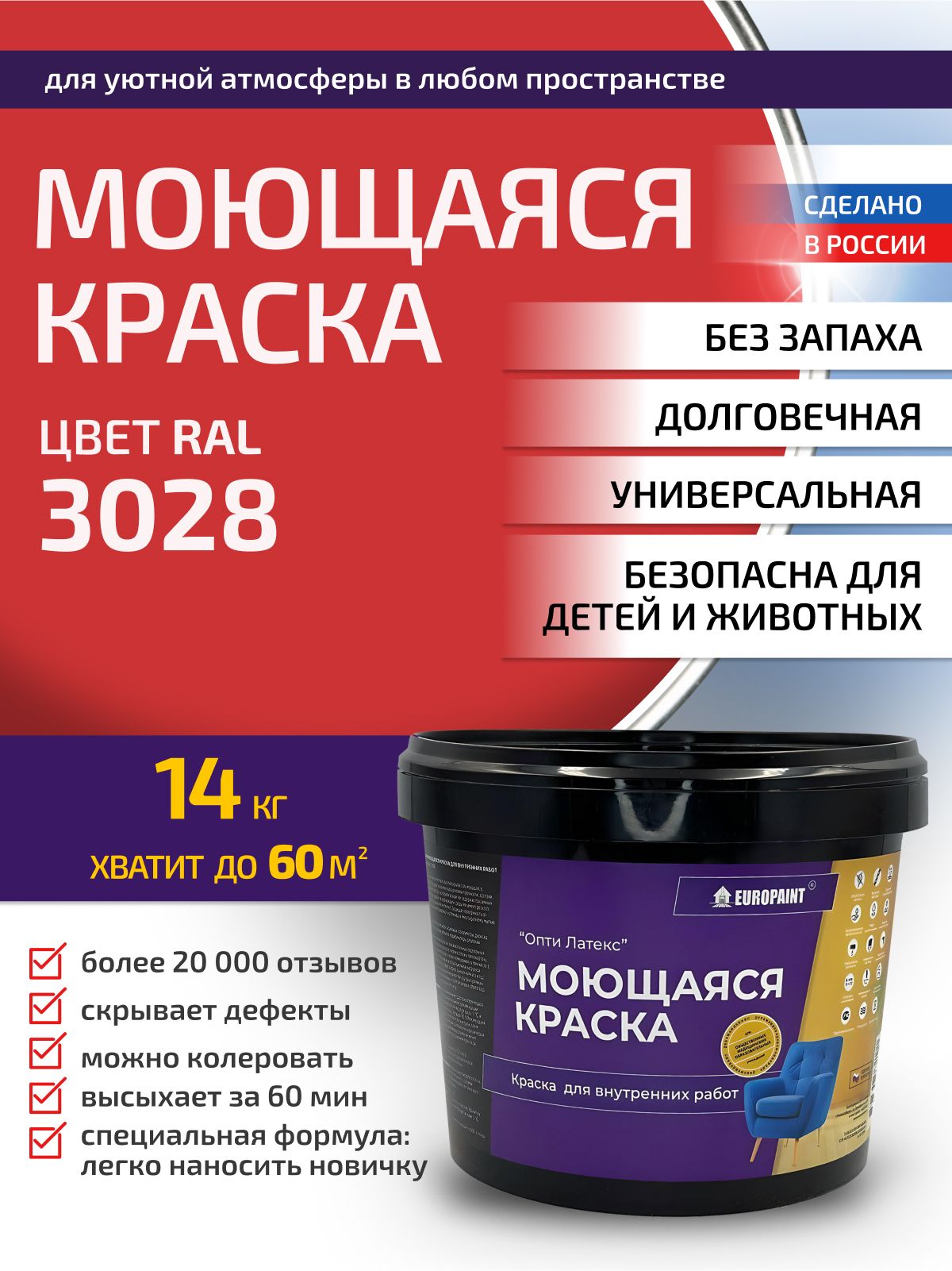 Краска интерьерная моющаяся, ral 3028