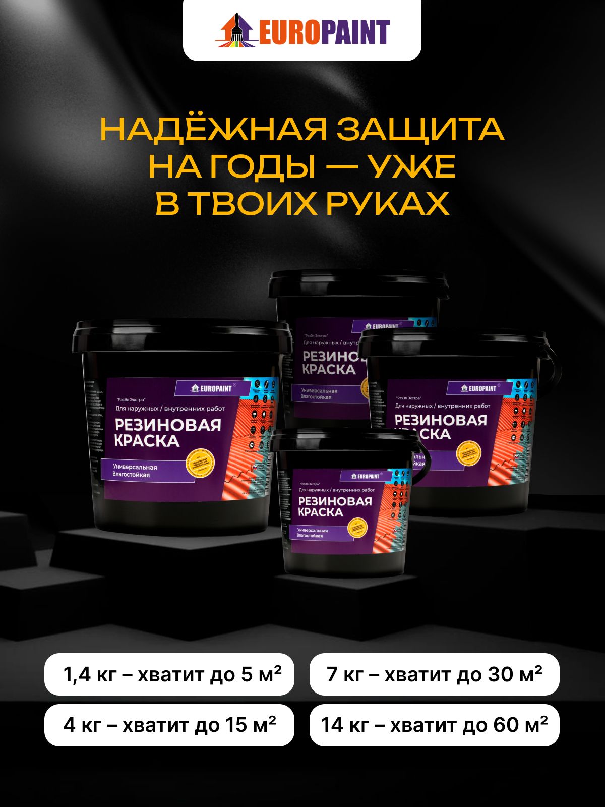 Краска резиновая эластичная  для наружных и внутренних работ, коричневый