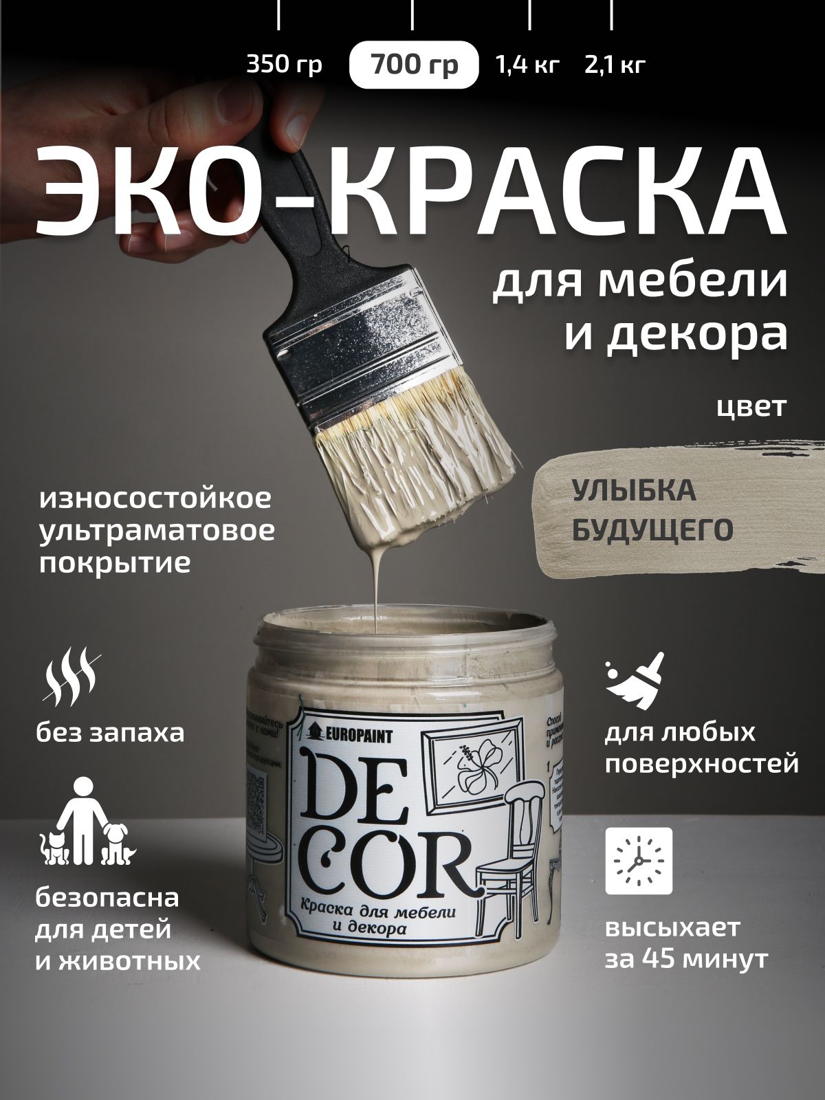 Краска для мебели, декора деревянных поверхностей глубокоматовая, улыбка будущего
