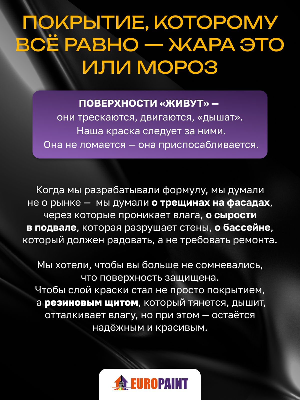 Краска резиновая эластичная  для наружных и внутренних работ, бонди