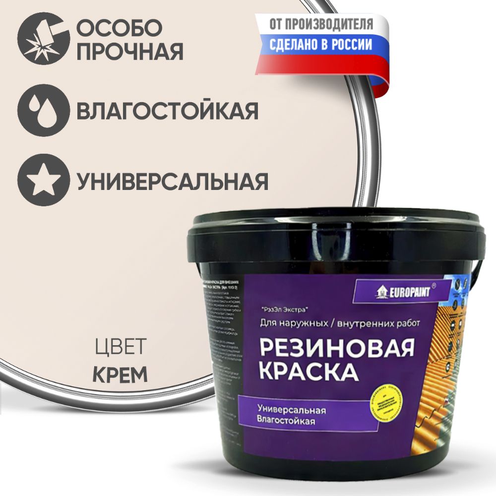 Краска резиновая эластичная  для наружных и внутренних работ, крем