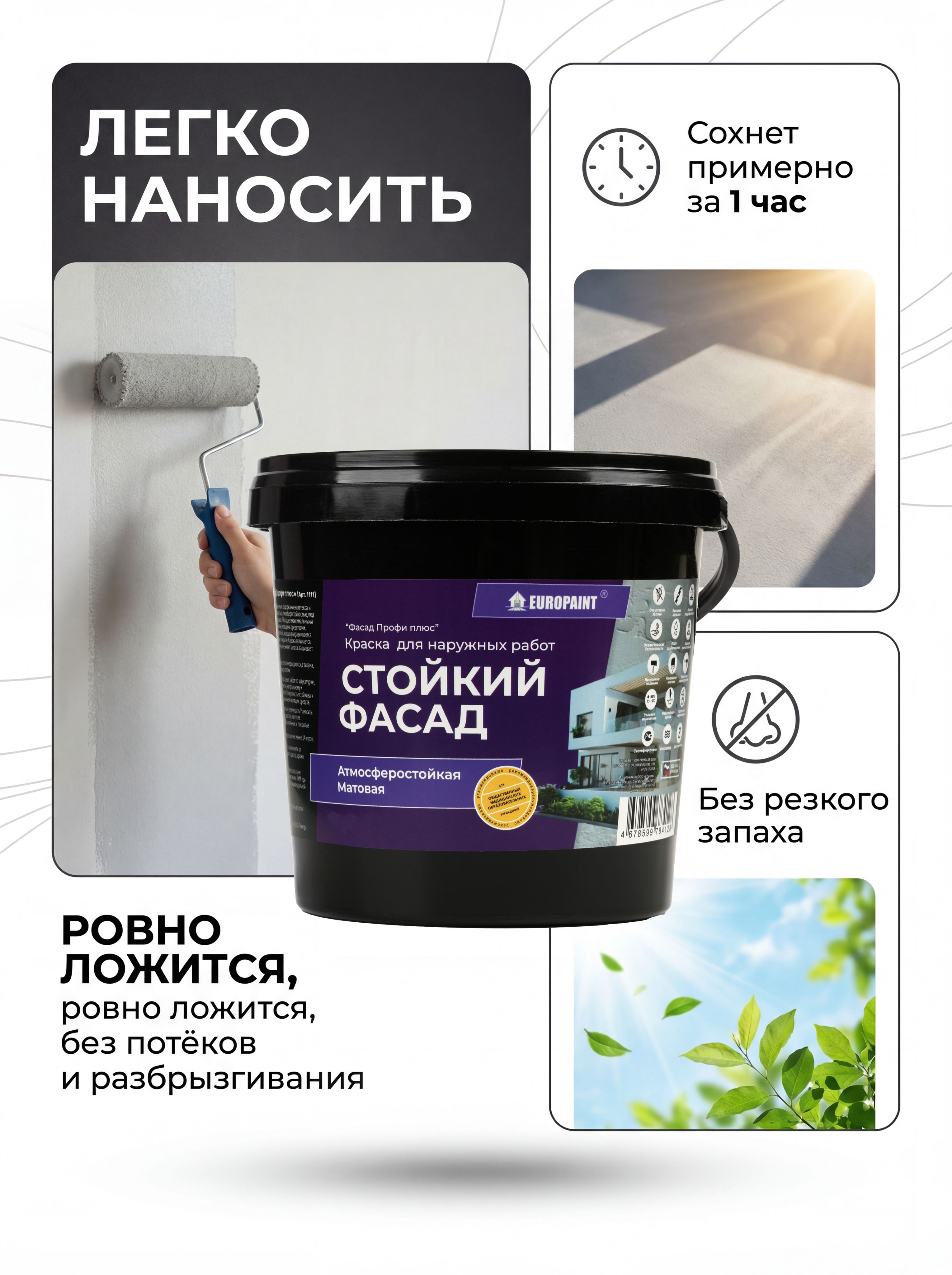 Краска фасадная атмосферостойкая, монтана