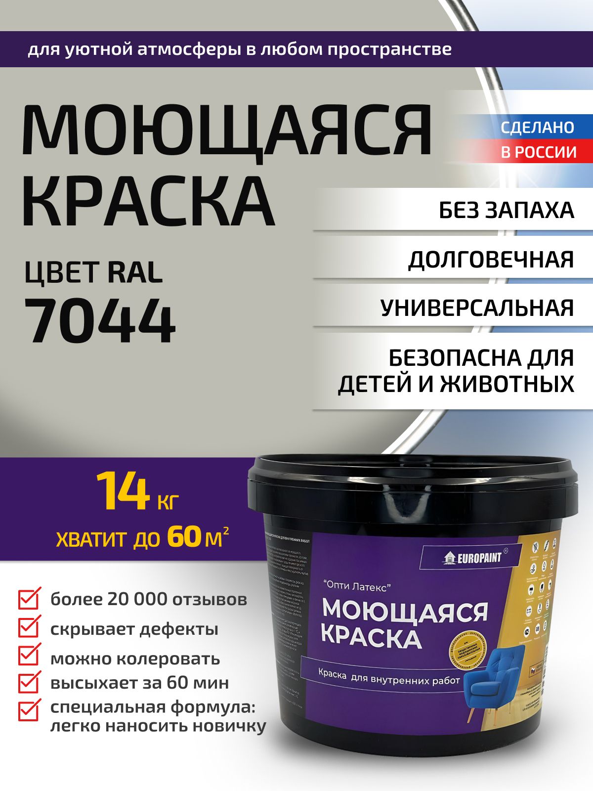 Краска интерьерная моющаяся, ral 7044