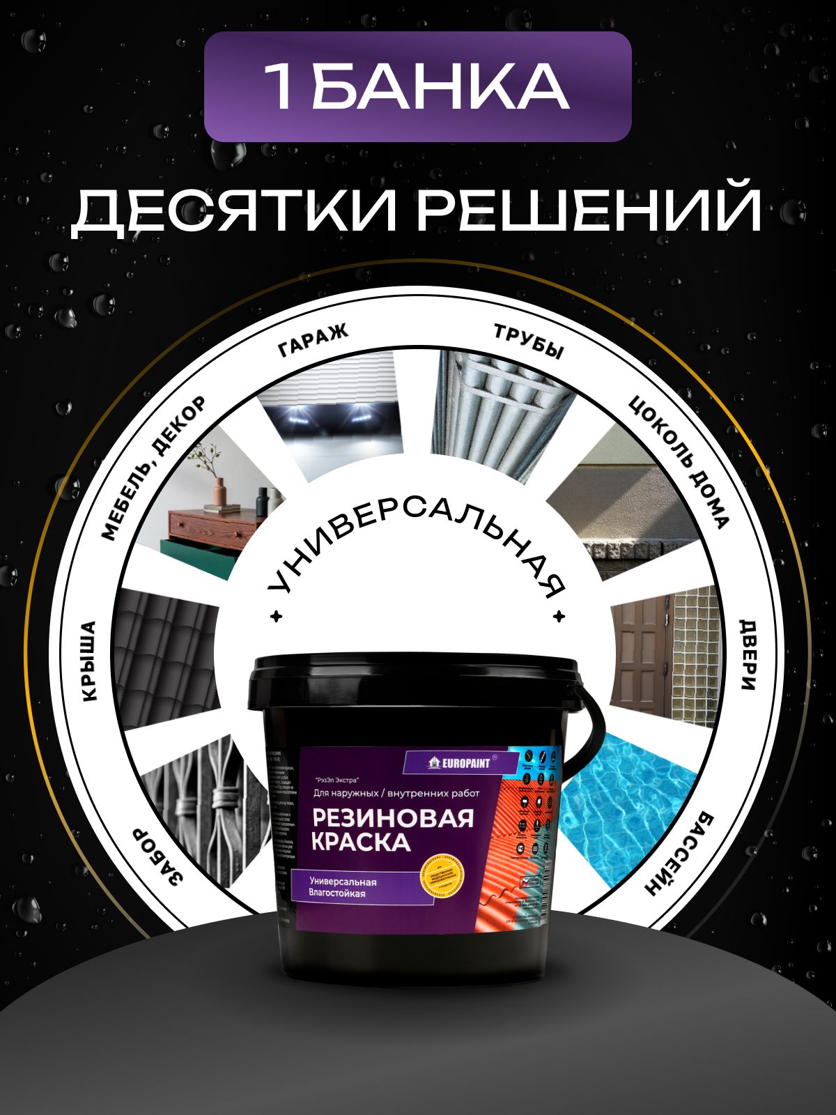 Краска резиновая эластичная  для наружных и внутренних работ, латте