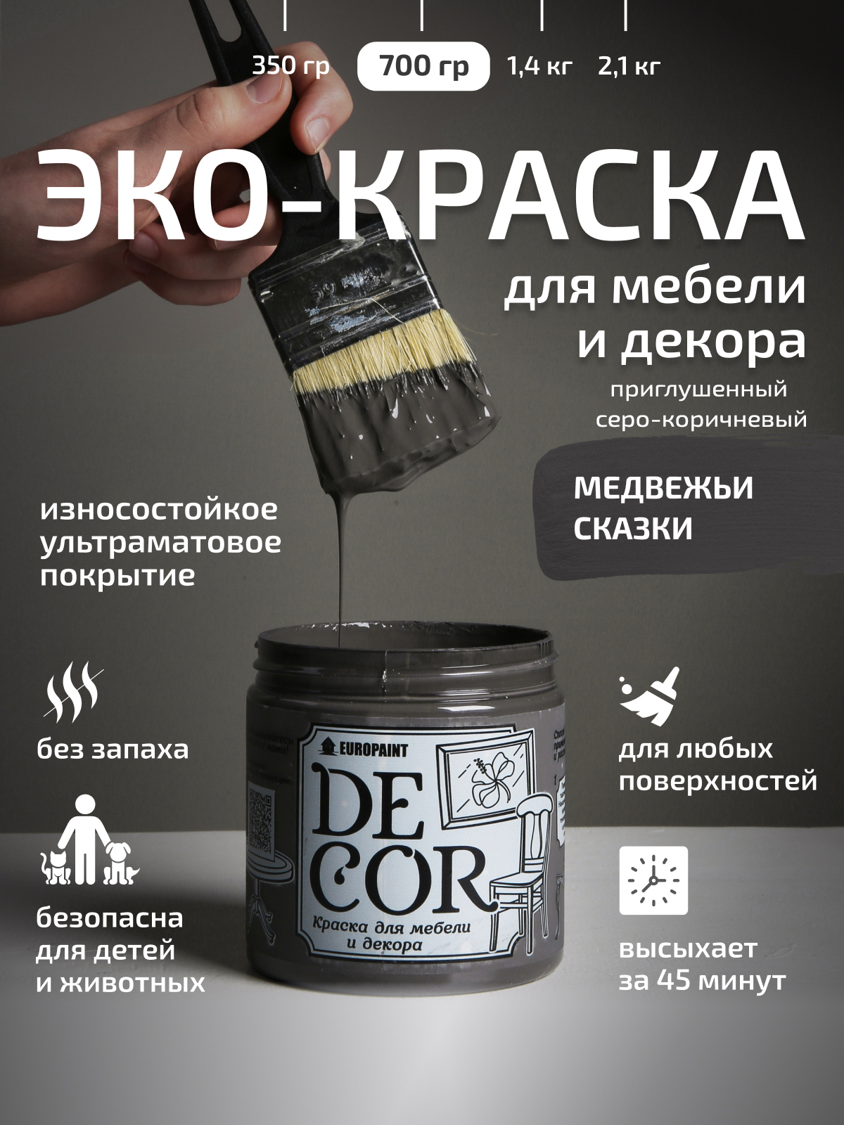 Краска для мебели, декора деревянных поверхностей глубокоматовая, медвежьи сказки