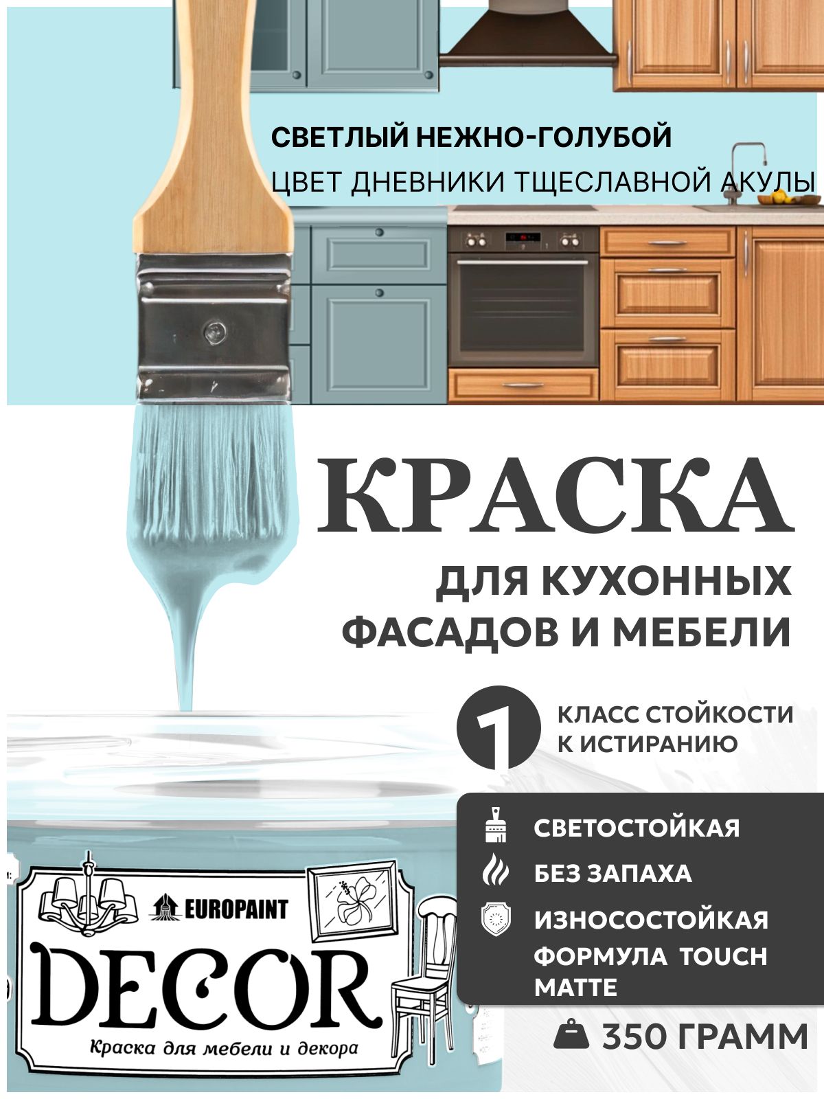 Краска для мебели, декора деревянных поверхностей глубокоматовая, дневники тщеславной акулы
